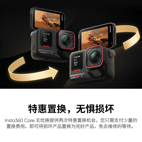 影石Insta360 Ace 系列 Care 无忧换 - 图1
