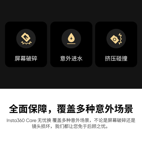 影石Insta360 Ace 系列 Care 无忧换 - 图0