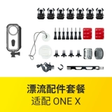 Shadow Stone Insta360 Дрифтовые аксессуары Адаптация x3/One x2/One Rs/One R/One x