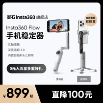 (Flagship Store) Shadow Stone Insta360 Flow Phone stabilizer AI Handheld tripod head intelligent fumbling and clapping Bring your own selfie pole tripod portable beauty Vlog Diviner