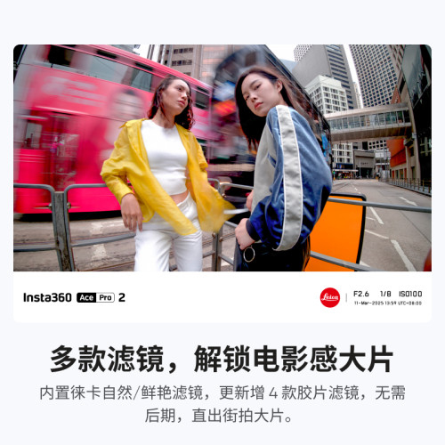 【街拍首选】影石Insta360 Ace Pro 2街拍套餐8K运动相机徕卡镜头 - 图3