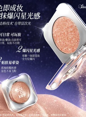 Colorkey珂拉琪单色眼影盘爆闪彩妆盘日常百搭显色不易飞粉高光