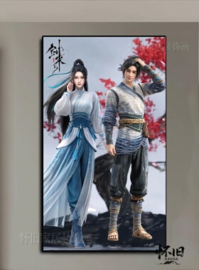 剑来第三季小说挂画陈平安宁姚装饰画火锅店烧烤店江湖武侠客壁画