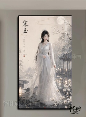 凡人修仙传挂画韩立南宫婉紫灵宋玉国风动漫仙侠卧室玄关装饰壁画