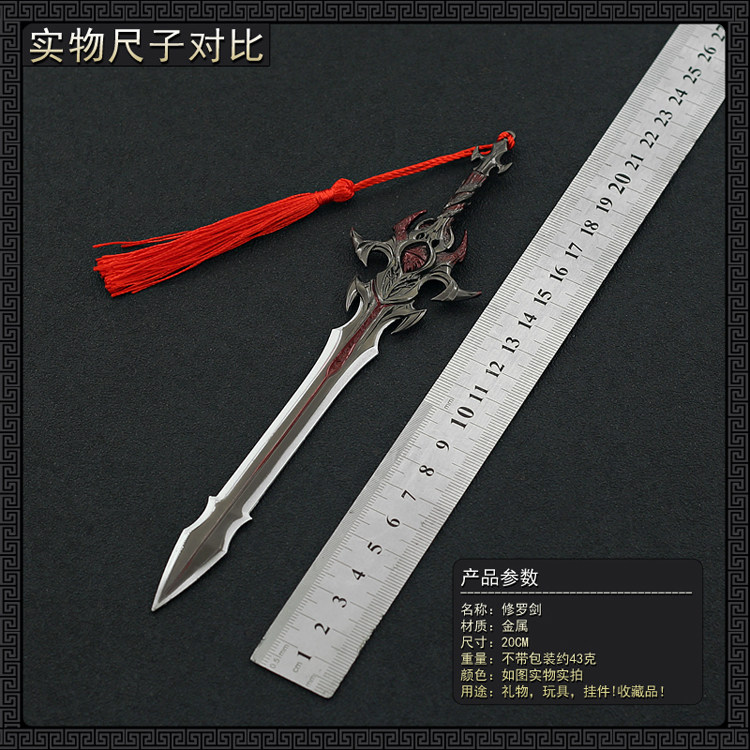 斗罗大陆动漫周边兵器唐三杀戮之王修罗剑金属武器模型摆件20cm
