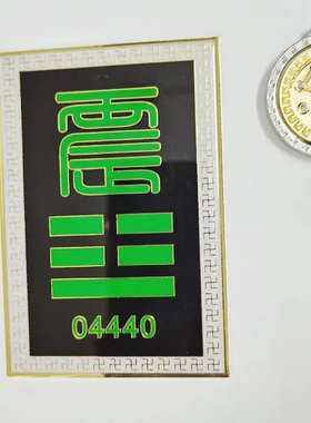 铜数字九彩虹八卦补角标牌6.8*10CM方形补角墙贴牌量大从优