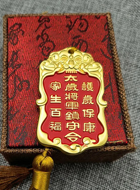 太岁将军镇守令挂件金属烤漆文化工艺品摆件汽车挂饰可随身携带