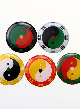 圆形黄铜3公分后天八卦红黄黑白绿万字符太极八卦手机贴补角标牌