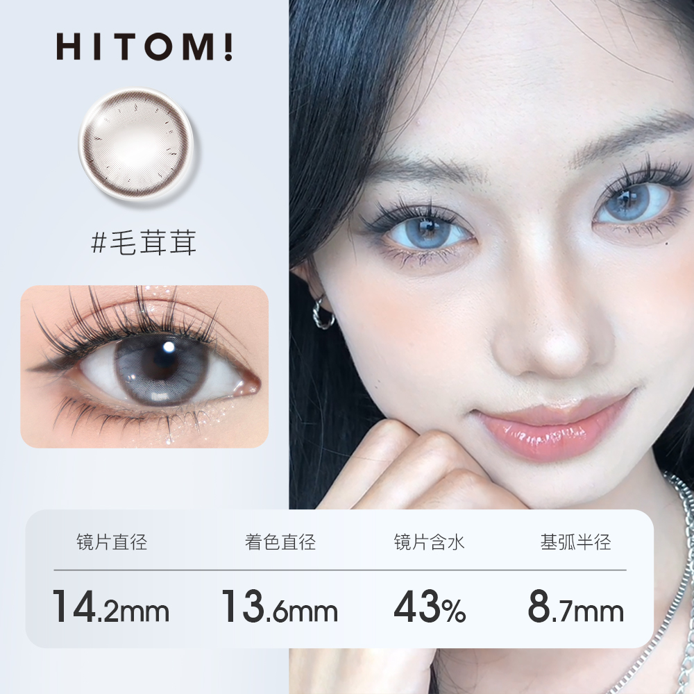 HITOMI希多蜜元气懒人艾丝乐小兔美瞳日抛自然混血小直径隐形眼镜