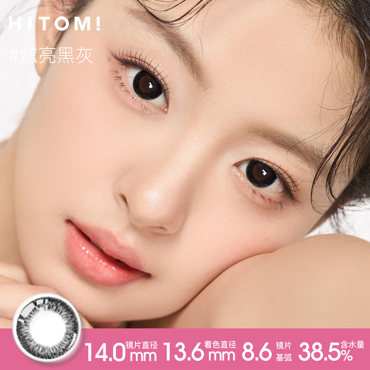 任选6件HITOMI希多蜜美瞳半年