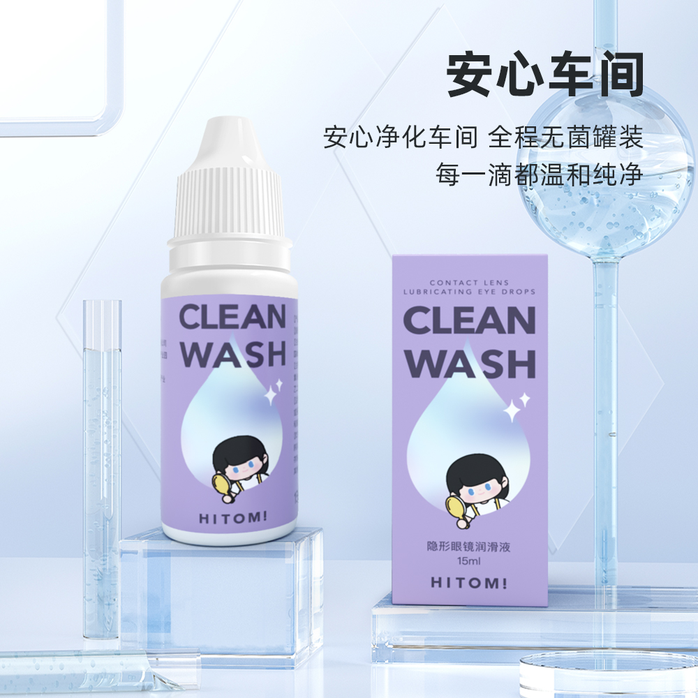 HITOMI希多蜜隐形眼镜水润保湿滋润便携近视美瞳润眼液小瓶15ml - 图2