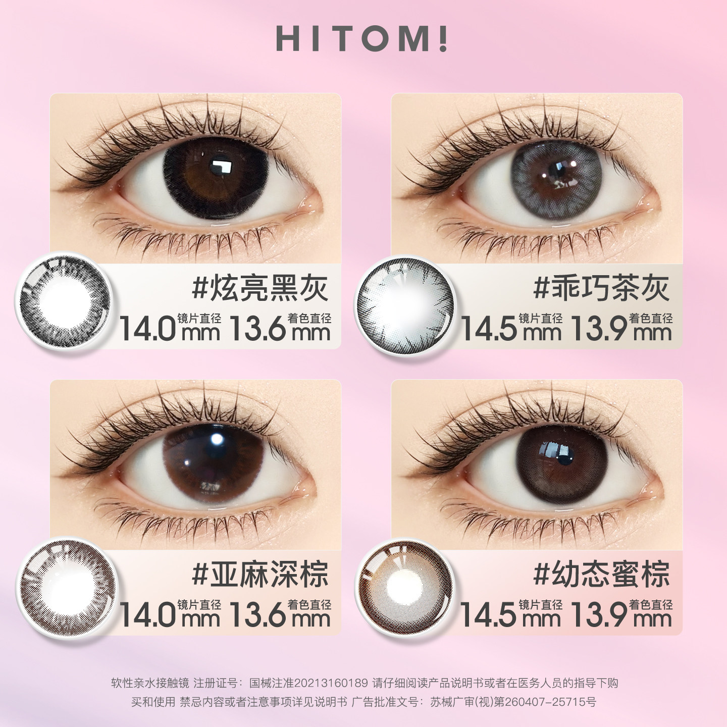 任选6件HITOMI希多蜜美瞳半年