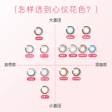 Hitomi Xiduomi Lazy Daily Ondosable Contact Lins