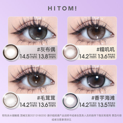 HITOMI希多蜜混血美瞳大直径月抛自然混血小直径彩色隐形近视眼镜 - 图0