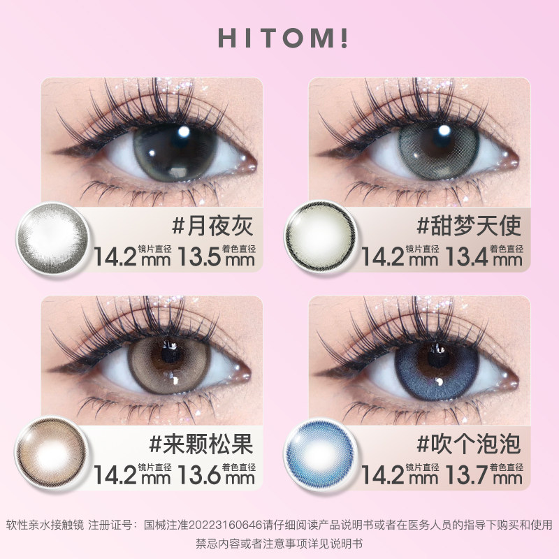 HITOMI希多蜜混血果酒美瞳日抛自然女大小直径隐形近视眼镜10片装