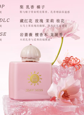 JEANMISS史诗女士香水秘藏神谕