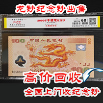 2000 RMB100  Dragon banknotes Remembering the banknote Millennial Dragon plastic banknotes Century Dragon Memorial banknotes coins PMG countries rating true