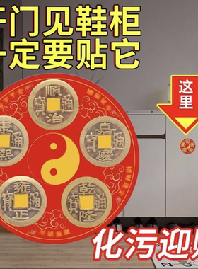 开门见鞋柜纯铜五帝钱牌化解入户门鞋柜净秽迎财赐福门贴门对门