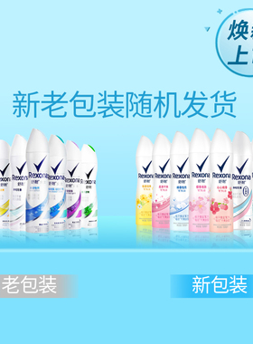 舒耐爽身腋下止汗喷雾剂150ml