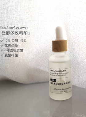 10%维生素B5精华 石斛 透明质酸 泛醇 补水保湿 50g