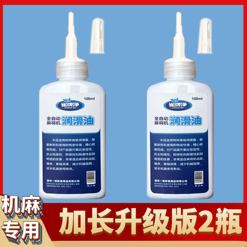 麻将机专用润滑油 麻将机齿轮油 麻将机配件大全机械机油保养油 - 图2