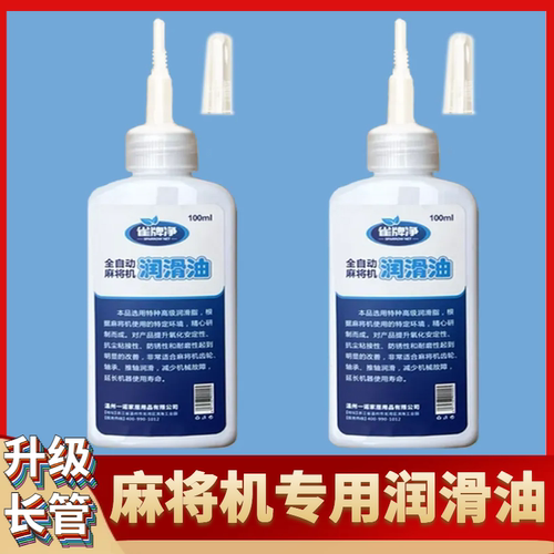 麻将机专用润滑油 麻将机齿轮油 麻将机配件大全机械机油保养油 - 图3