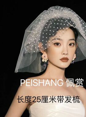 佩赏头纱短款新娘领证结婚