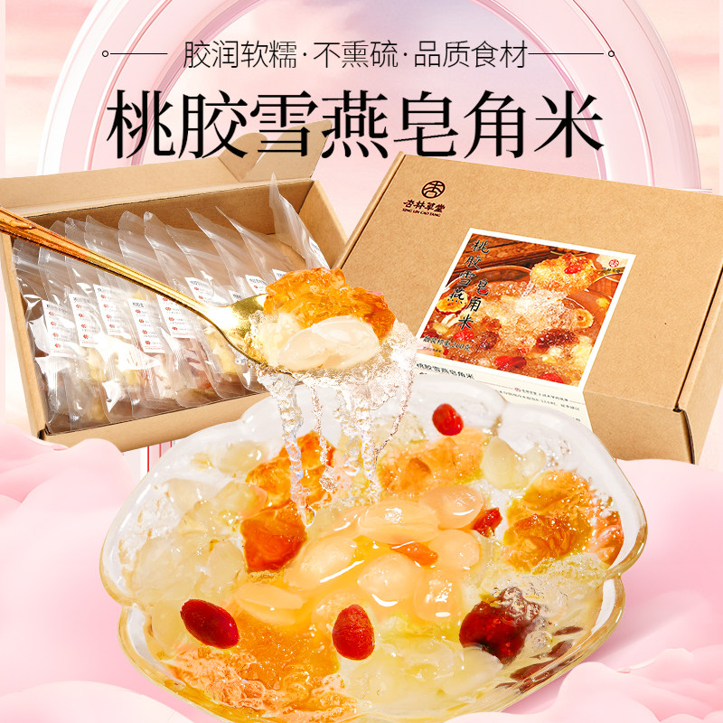 杏林草堂桃胶雪燕皂角米组合干货无杂质野桃胶正品官方旗舰店云南,淘宝优惠券,粉丝福利购,淘宝优惠卷