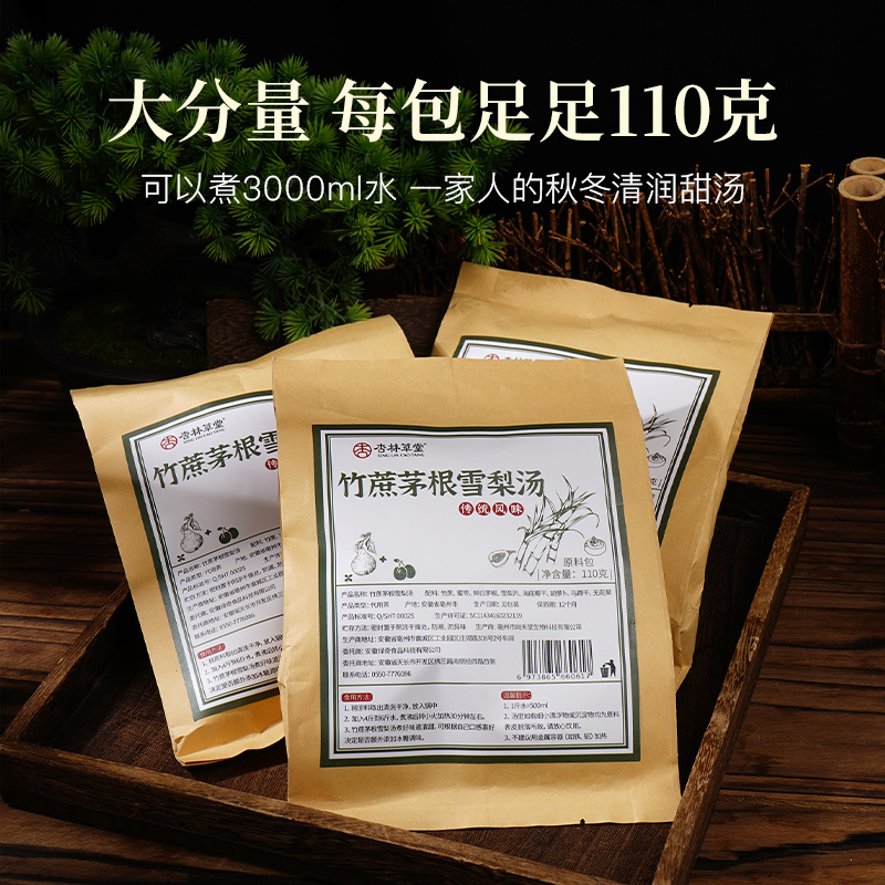 杏林草堂竹蔗马蹄茅根水雪梨材料包甘蔗小吊梨汤糖水养生壶茶料包-图2