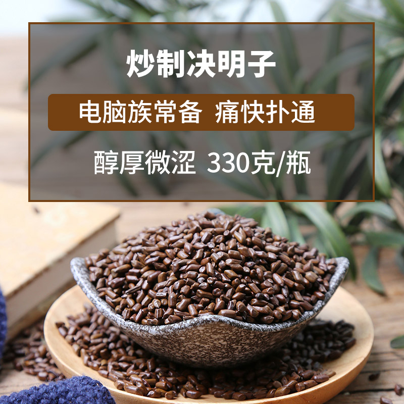 杏林草堂花草茶决明子茶正品牛蒡根金银花菊花养决明子肝330克/罐-图1