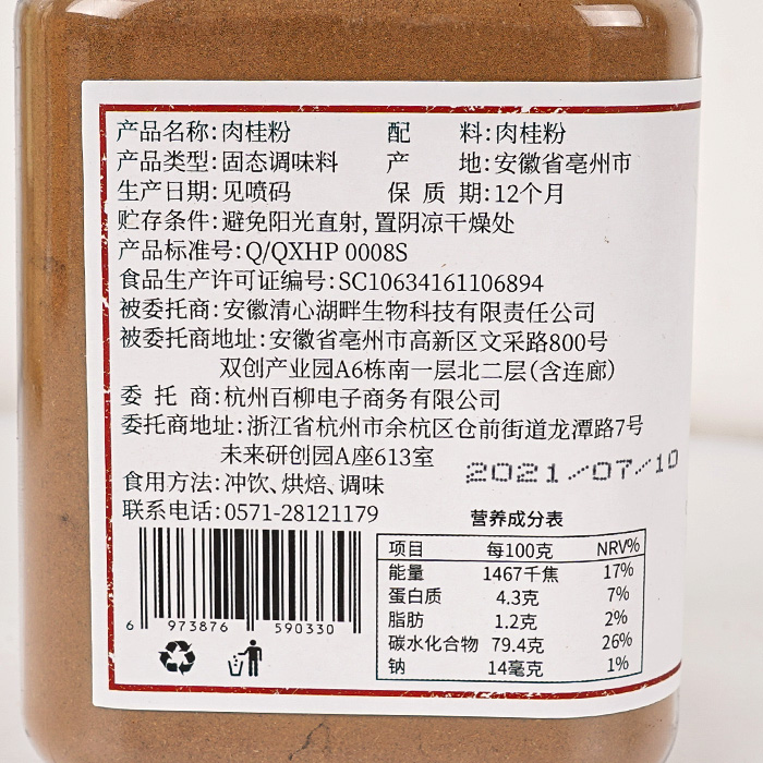 杏林草堂纯肉桂粉健身咖啡调料伴侣烘焙食用低玉桂粉桂皮粉脂170g - 图3