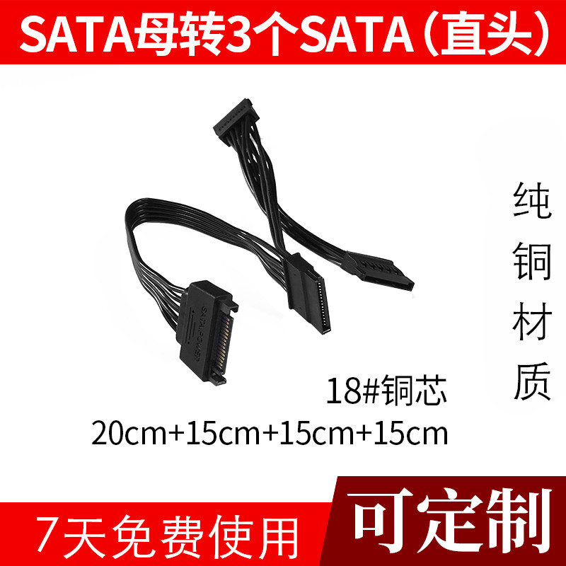 电源SATA硬盘线 SATA一分五 SATA扩展线 供电线 硬盘头弯头 18AWG - 图2