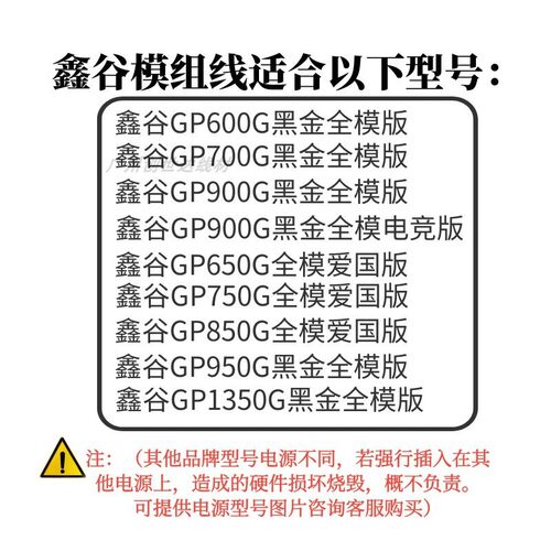 鑫谷电源模组线 爱国者850黑金750 GP700G  GP900G 1350G全模镀银 - 图1