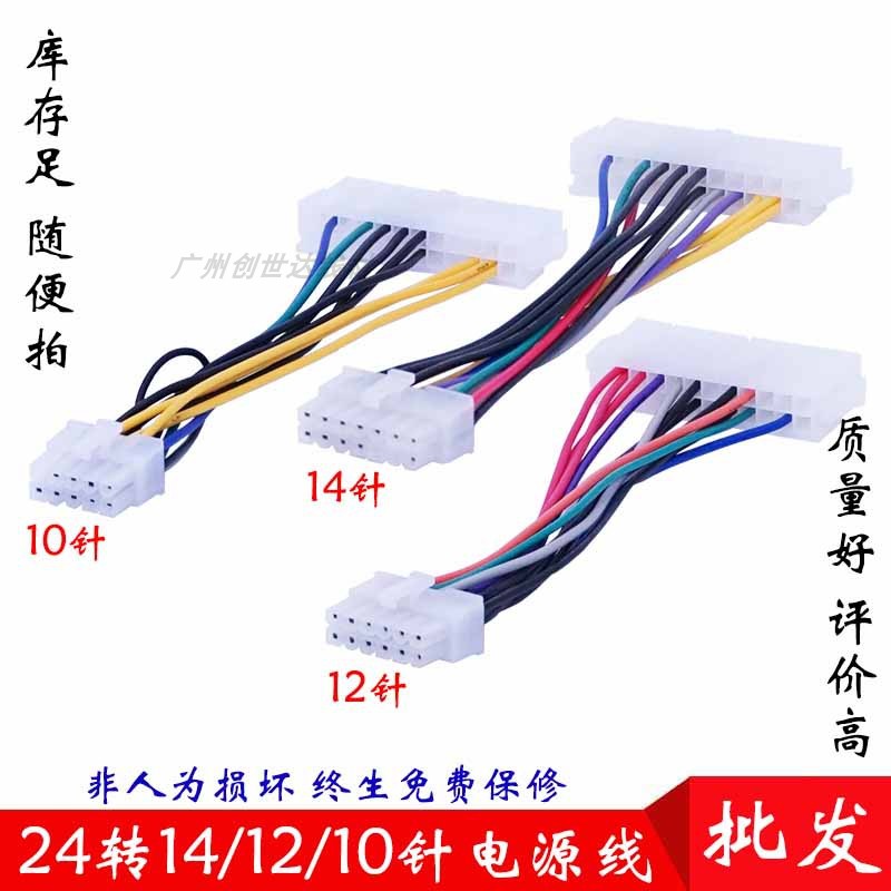 全新 24转14针电源线联想台式机专用转接线 24pin转14pin转换线-图1