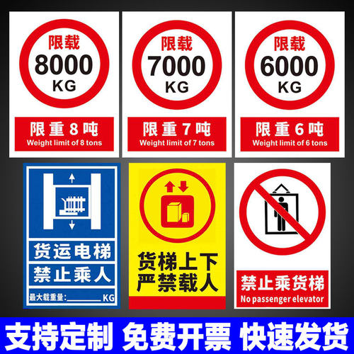 限重标识牌电梯限载标示货梯货架行车载重量500kg1吨2吨承重安全标志贴严禁载人贴纸车间商场警示警告可定制 - 图0