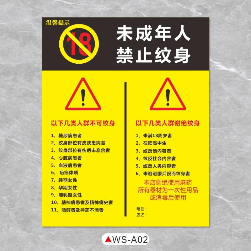 成未年人禁止纹身提示牌温馨提示本店不向未成年人提供纹身服务宣 - 图2