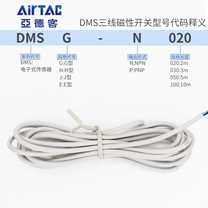 亚德客传感器三线式NPN电子磁性开关DMSG/DMSH/DMSE/DMSJ-N P020 - 图1