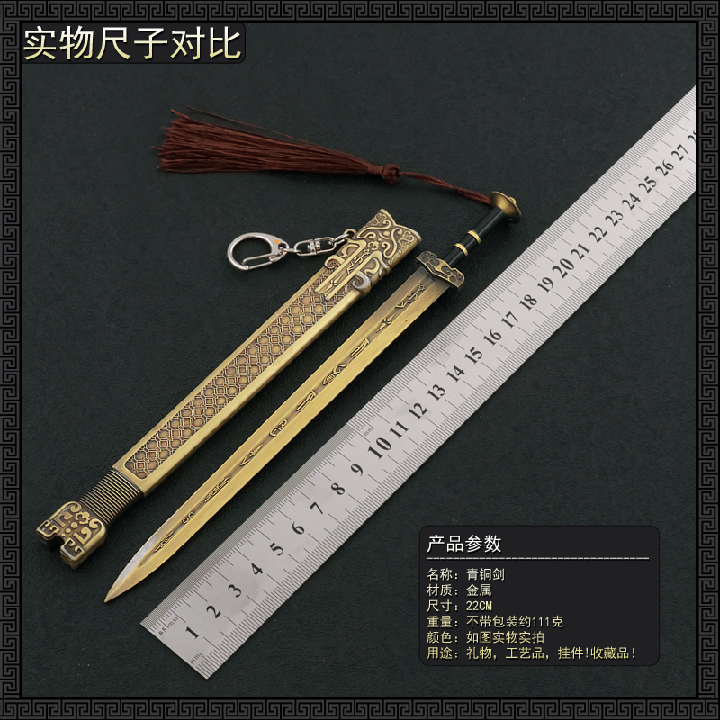 古代战国名剑冷兵器复古青铜剑合金武器金属摆件模型玩具挂件22cm