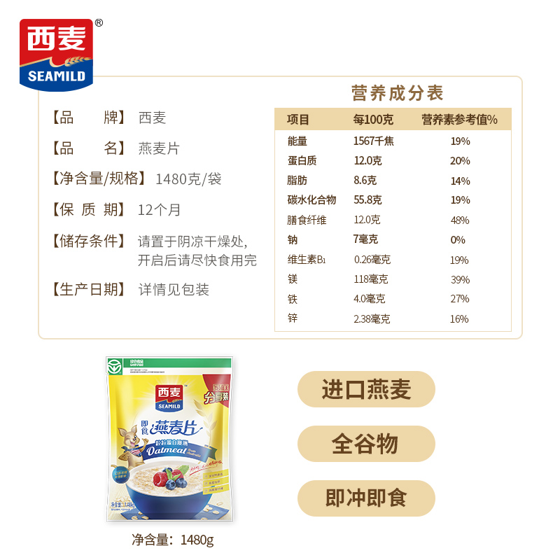 【品牌自营】西麦纯燕麦片1480g高膳食纤维0添加蔗糖营养早餐