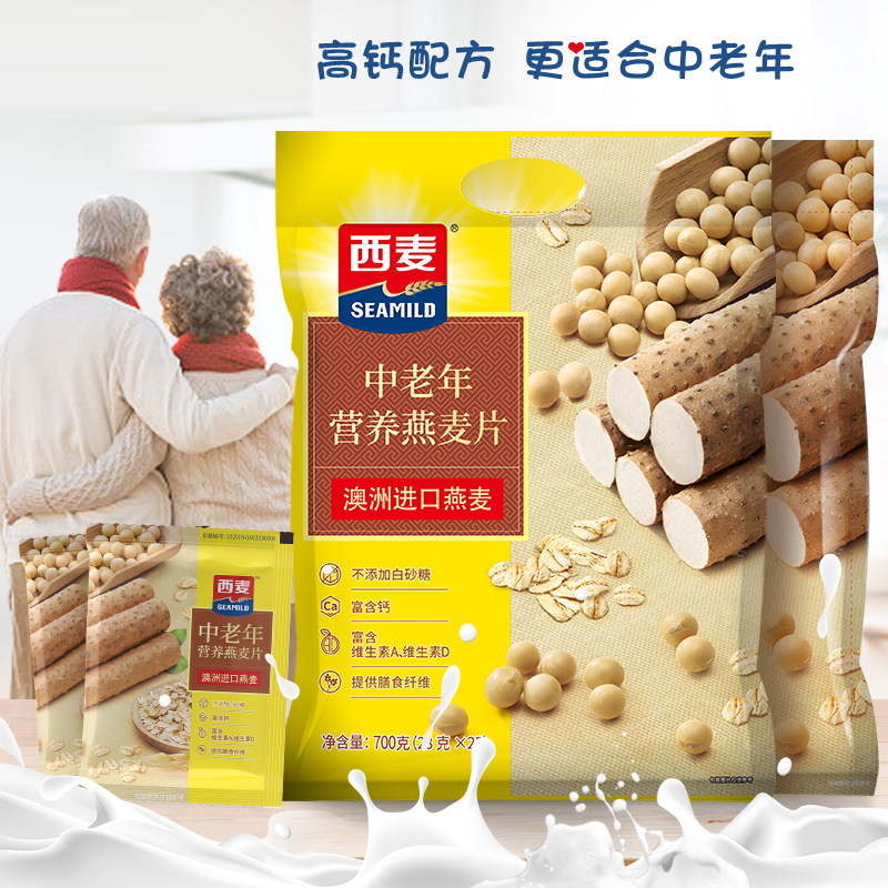 【品牌自营】西麦中老年营养燕麦片700g袋高钙无添加蔗糖冲饮早餐