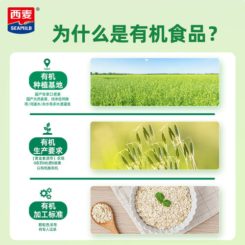 【品牌自营】西麦有机燕麦片1050g袋无添加蔗糖健身代餐营养早餐 - 图2