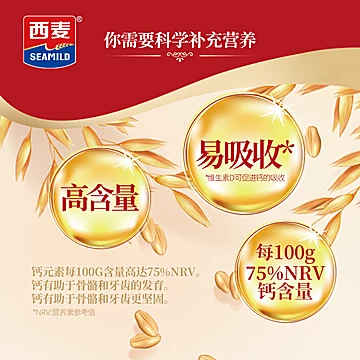 【年货礼盒】西麦高钙维生素D燕麦片[12元优惠券]-寻折猪