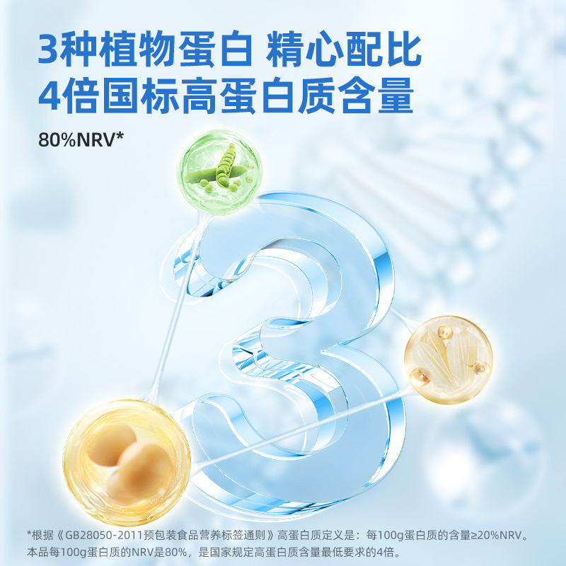【新品首发】西麦益生菌植物蛋白粉210g盒装高蛋白质营养冲饮食品