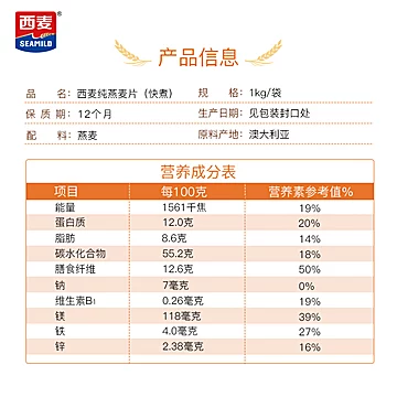 西麦快煮燕麦片1kg袋原味煮食[4元优惠券]-寻折猪
