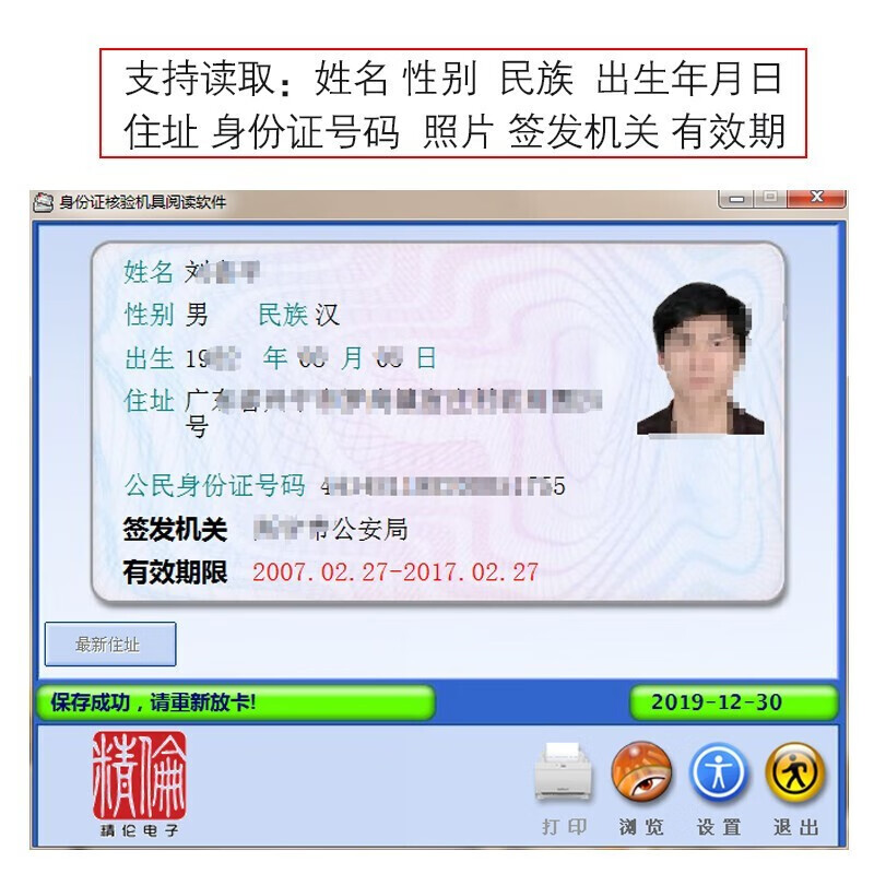 精伦电子IDR210二三代身份证读卡器居民身份阅读器酒店网吧驾校信息采集二代证识别器