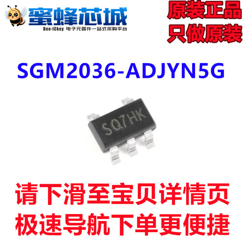SGM2036-ADJYN5G/TR SOT23-5贴片丝印SQ7xx 线性稳压器圣邦微原装 - 图0