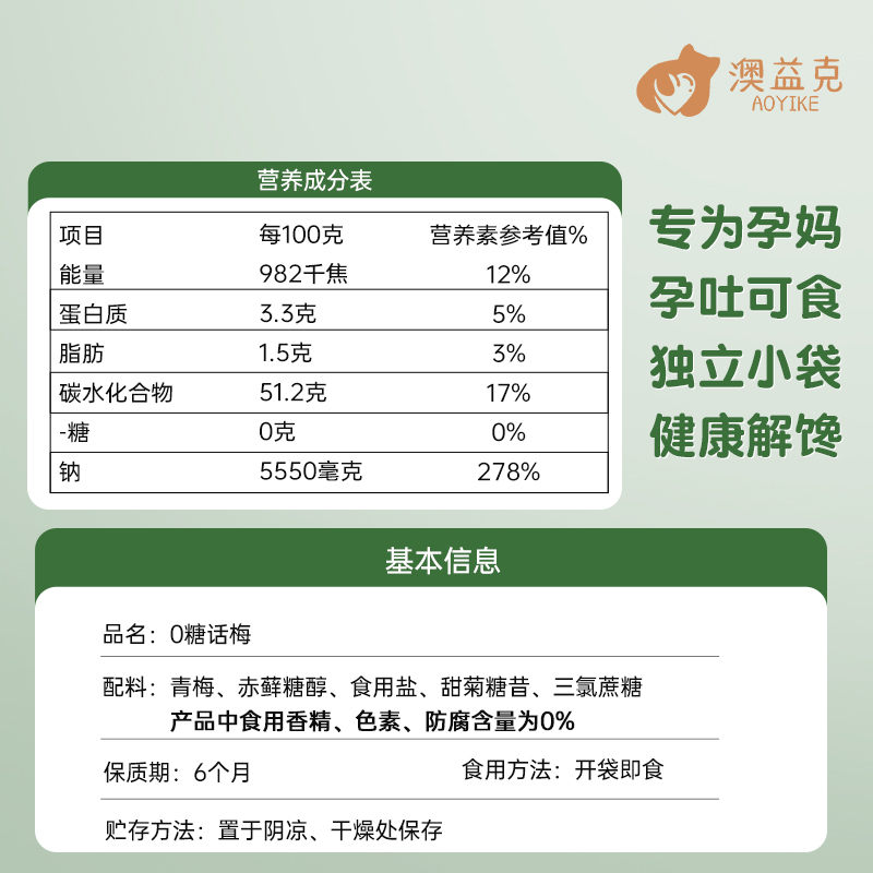 孕妇零食无糖话梅酸味梅子干专用小吃控糖孕吐吃的缓解营养酸孕期 - 图2