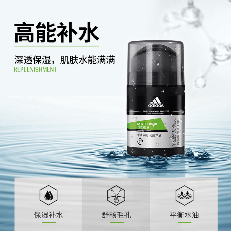 阿迪达斯男士滋润露保湿润肤乳液 建槐化妆品男士面部乳霜