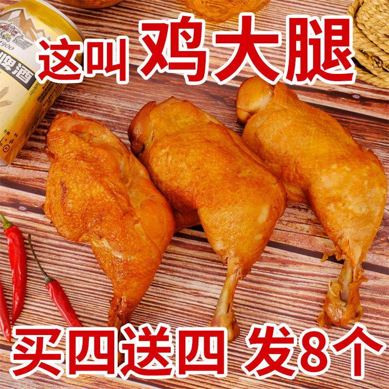 五香大鸡腿即食熟食东北烧鸡熏酱食品正宗传统卤味鸡腿零食下酒菜,淘宝优惠券,粉丝福利购,淘宝优惠卷