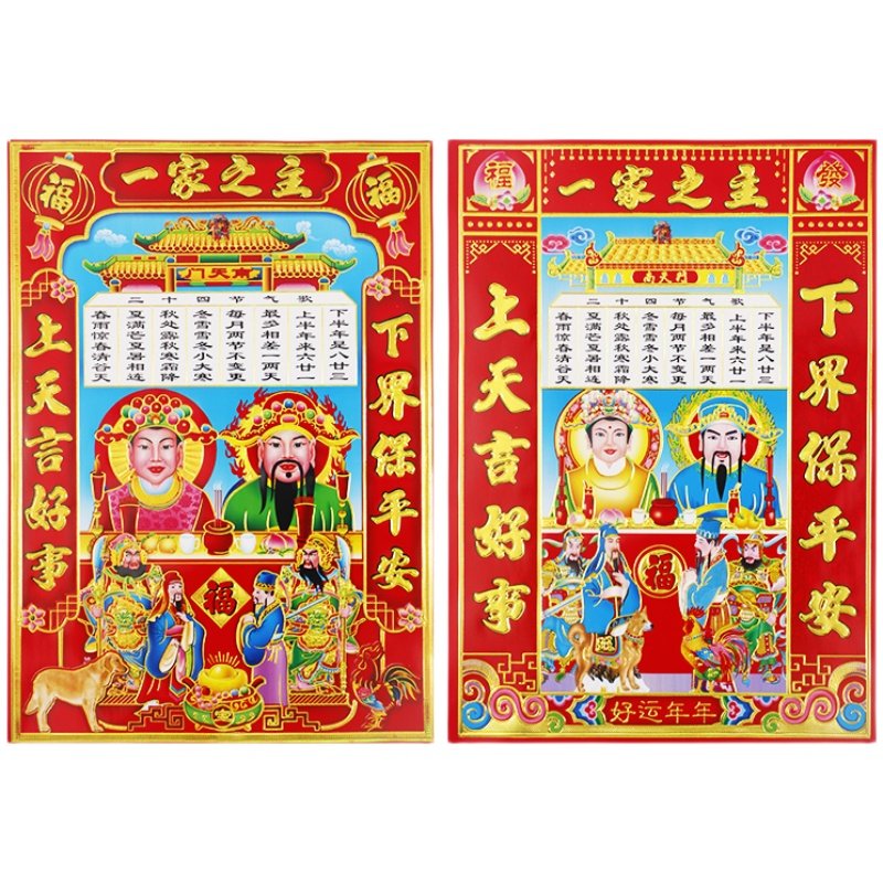 2025新年春节铜板贴纸天地灶神像厨房灶王爷财神土地天帝门神年画,淘宝优惠券,粉丝福利购,淘宝优惠卷
